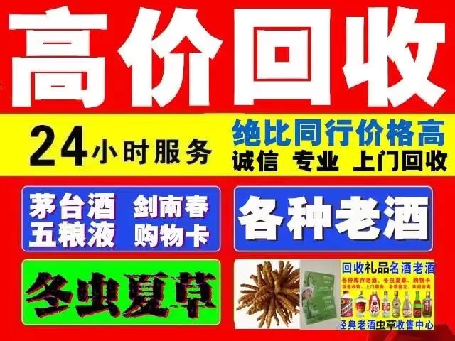 湟源回收陈年茅台回收电话（附近推荐1.6公里/今日更新）